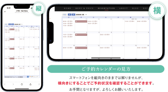 ご予約カレンダーの見方